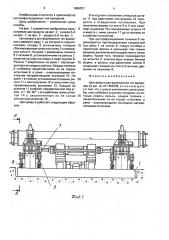 Центрифуга для формования тел вращения (патент 1606337)