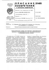 Гидравлическая стойка постоянного сопротивления (патент 211485)