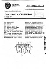 Замок для грузовой двери автомобиля (патент 1025337)
