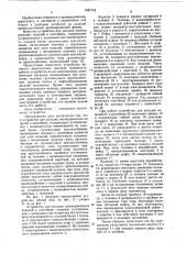 Устройство для укладки цилиндрических изделий в контейнер (патент 1027119)