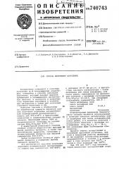 Способ получения акролеина (патент 740743)