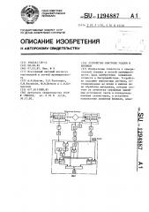 Устройство контроля усадки и вытяжки (патент 1294887)