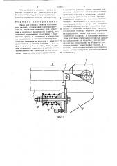 Стенд для сборки стыков полотнищ под сварку (патент 1418022)