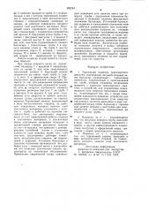 Торсионная подвеска транспортного средства (патент 992244)