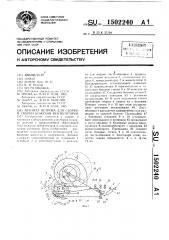 Автомат петрова для сборки и сварки кожухов вентиляторов (патент 1502240)