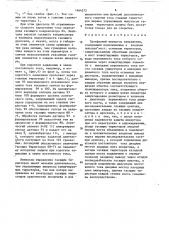 Трехфазный инвертор напряжения (патент 1464272)