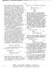 Способ получения производных аминокислот их солей рацематов или оптически-активных антиподов (патент 673176)