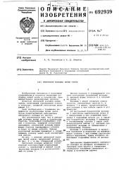 Смотровой колодец линии связи (патент 692939)