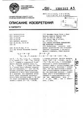 Способ получения пиридиловых или фениловых соединений (патент 1301312)