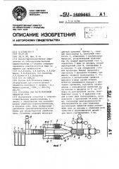 Установка для послеуборочной обработки лука (патент 1609465)
