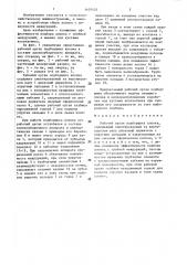 Рабочий орган подборщика хлопка (патент 1407435)