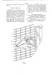 Устройство для улавливания пыли при работе камнерезной машины (патент 949206)