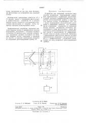 Устройство для измерения насыпного веса сыпучих материалов, перемещаемых ленточным транспортером (патент 211817)