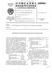 Электролит для электрохимического маркирования (патент 329994)
