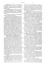 Пленочный выпарной аппарат для выпаривания кристаллизующихся растворов (патент 1641379)