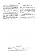 Способ производства водоустойчивых топливных брикетов (патент 588232)