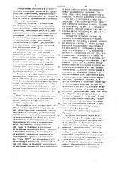 Сепаратор эмульсии (патент 1149996)