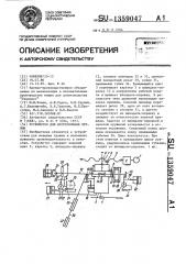 Устройство для изготовления пружин (патент 1359047)