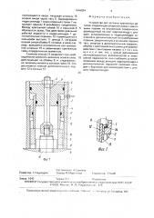 Устройство для затяжки крепежных деталей (патент 1646834)