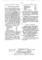 Способ получения трихлорэтилена и хлористого метила (патент 876633)