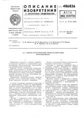 Способ приготовления биметаллических переходников (патент 486836)