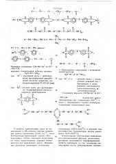 Способ получения термостойких сшитых полимеров (патент 707934)
