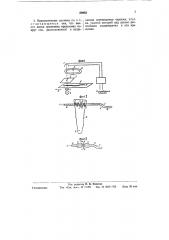 Фотоэлектрическая система для автоматического управления металлорежущим станком (патент 59983)