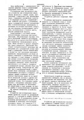 Устройство для исследования химических процессов (патент 1000849)