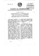 Воздухоподогреватель для паровозных котлов (патент 10225)