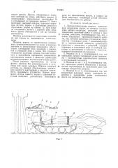 Лесозаготовительная машина (патент 371891)