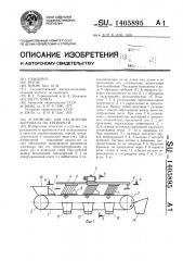 Устройство для разделения материала по крупности (патент 1405895)