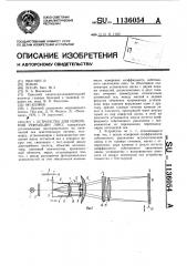 Устройство для измерения рефракции линз (патент 1136054)