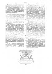 Горизонтально-замкнутый литейный конвейер (патент 1058847)