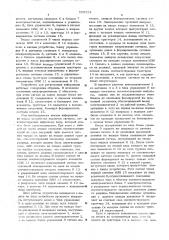 Устройство для регистарции информации (патент 559254)