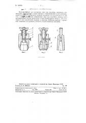 Приспособление для центрировки линз, например корнеальных, при наклейке (патент 128640)