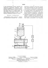 Непрерывный дозатор жидкости (патент 467234)
