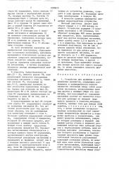 Устройство для хранения и распределения предметов (патент 1600615)