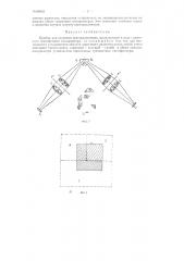 Прибор для изучения цветоразличения (патент 84055)