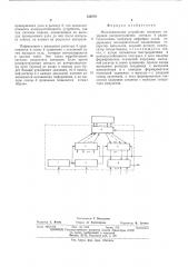 Многоканальное устройство контроля задержки распространения сигнала (патент 532078)