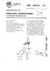 Ветроэнергетическая установка (патент 1361371)