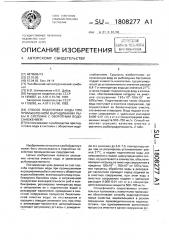 Способ подготовки воды при промышленном выращивании рыбы в системах с оборотным водоснабжением (патент 1808277)