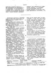 Водонагреватель (патент 1622753)