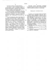 Устройство для крепления люльки на тележке мостового крана (патент 551237)