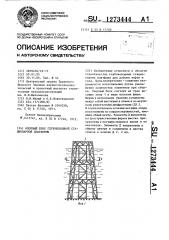 Опорный блок глубоководной стационарной платформы (патент 1273444)