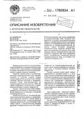 Способ сушки в сушилке-грануляторе псевдоожиженного слоя (патент 1780824)