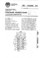 Сублимационная сушилка для сыпучих материалов (патент 1553806)