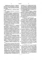 Указатель крена платформы грузоподъемного средства (патент 1675190)