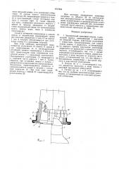 Защищенный ламповый патрон (патент 1617244)
