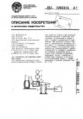 Устройство для измерения давления в шинах (патент 1262315)