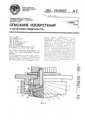 Акустическая линзовая система для акустического микроскопа (патент 1614857)